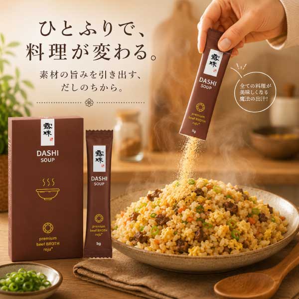 露珠 ROJU 濃厚な「牛肉だし」の素(5g×15個 75g)