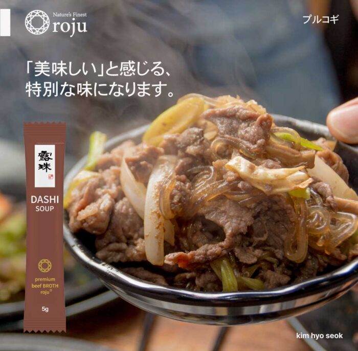 露珠 ROJU 濃厚な「牛肉だし」の素（5g×15個 75g）