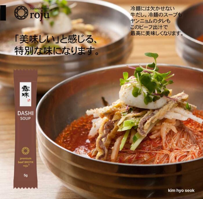 露珠 ROJU 濃厚な「牛肉だし」の素（5g×15個 75g）