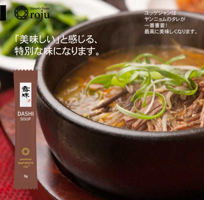 露珠 ROJU 濃厚な「牛肉だし」の素（5g×15個 75g）