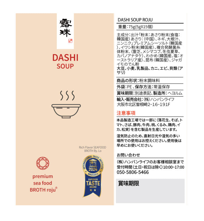 露珠 ROJU 濃厚な海鮮だし（5g×15個 75g）