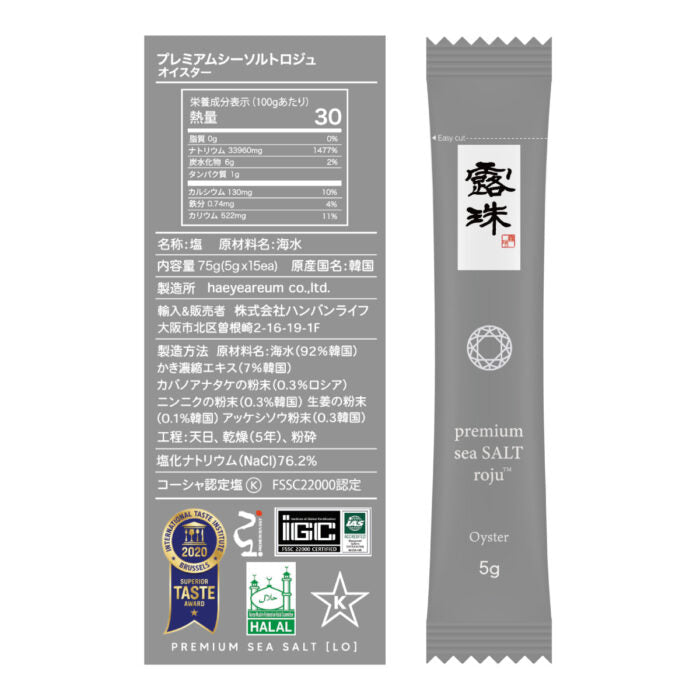 露珠 ROJU SALT オイスター&あっけしそう スティック 75g（5g×15本）｜5年熟成塩ベース・個包装